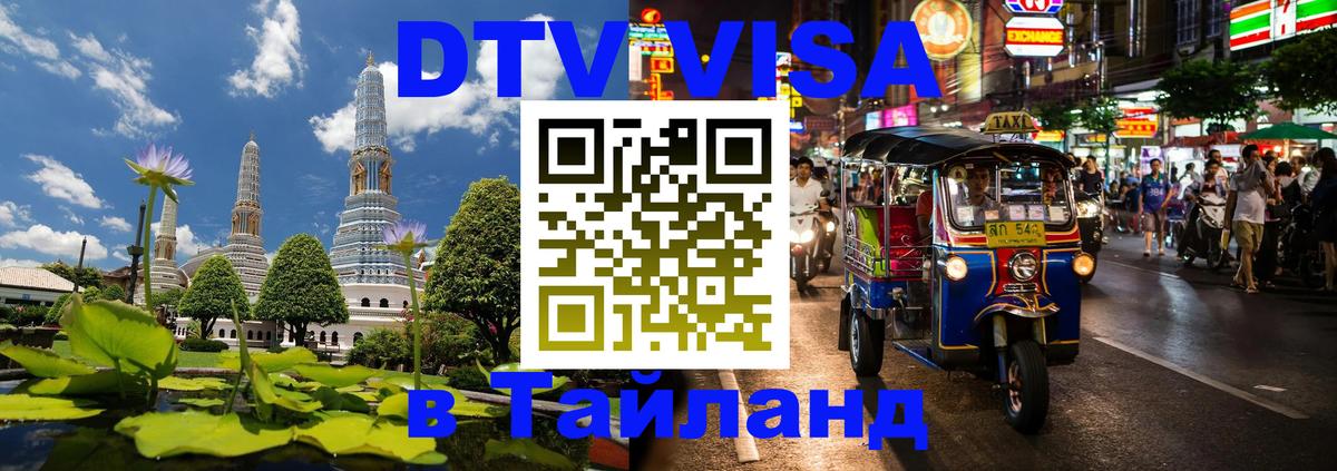 Цены на DTV визу в Таиланд — пакеты услуг, достаточно даже паспорта - 